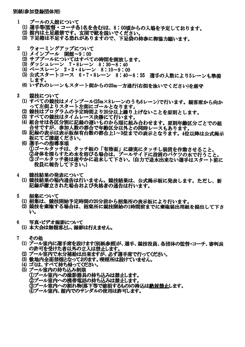 第11回中標津春季水泳競技大会　二次要項