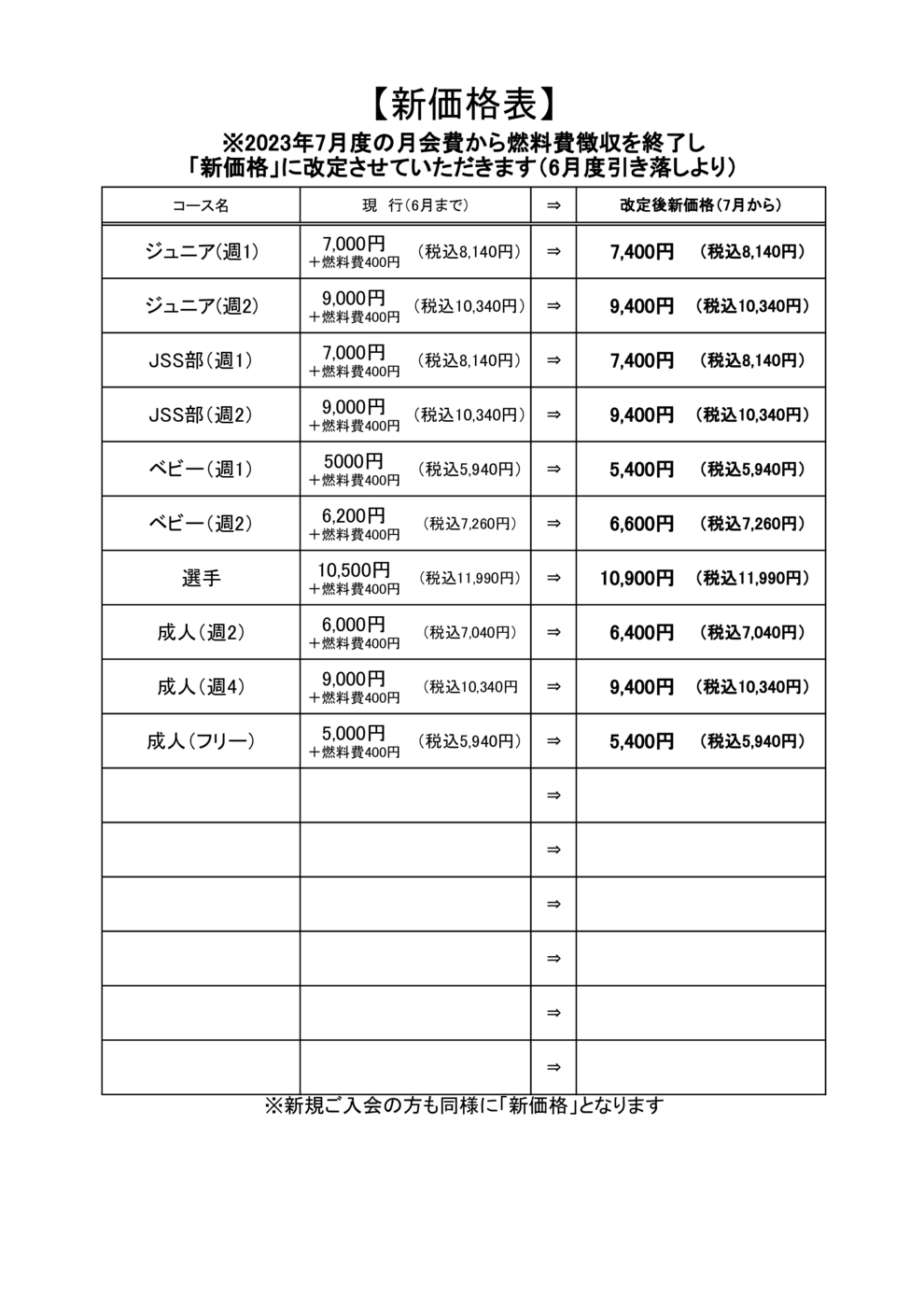 2023年7月新価格表