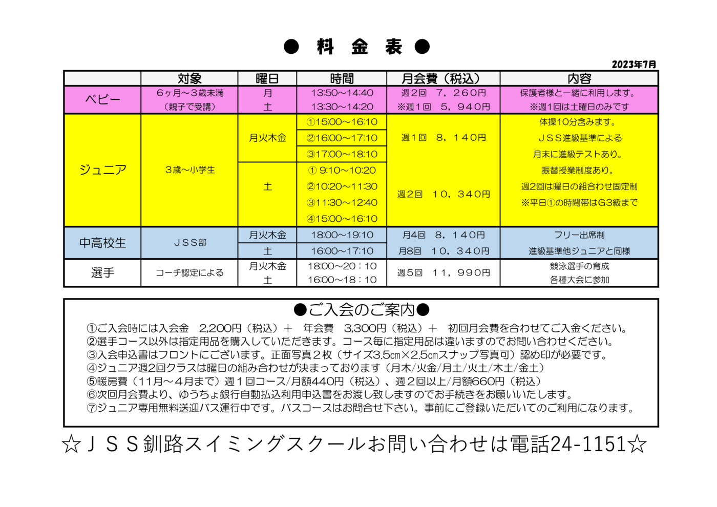 プログラム概要と料金画像