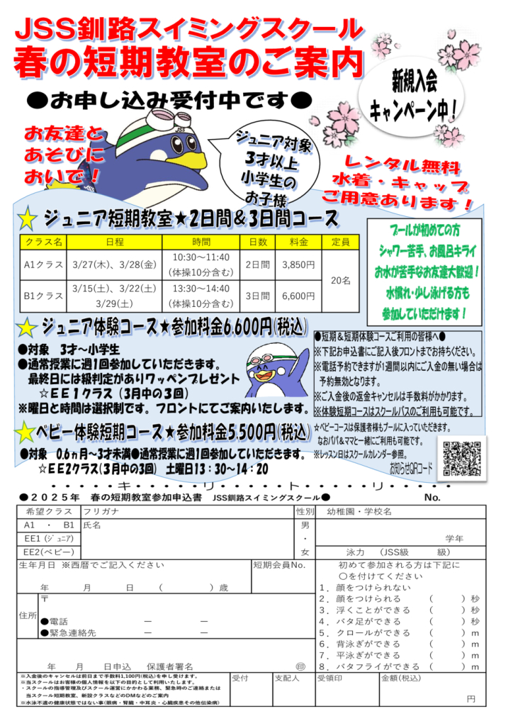 (釧路)25.3月春短チラシのサムネイル