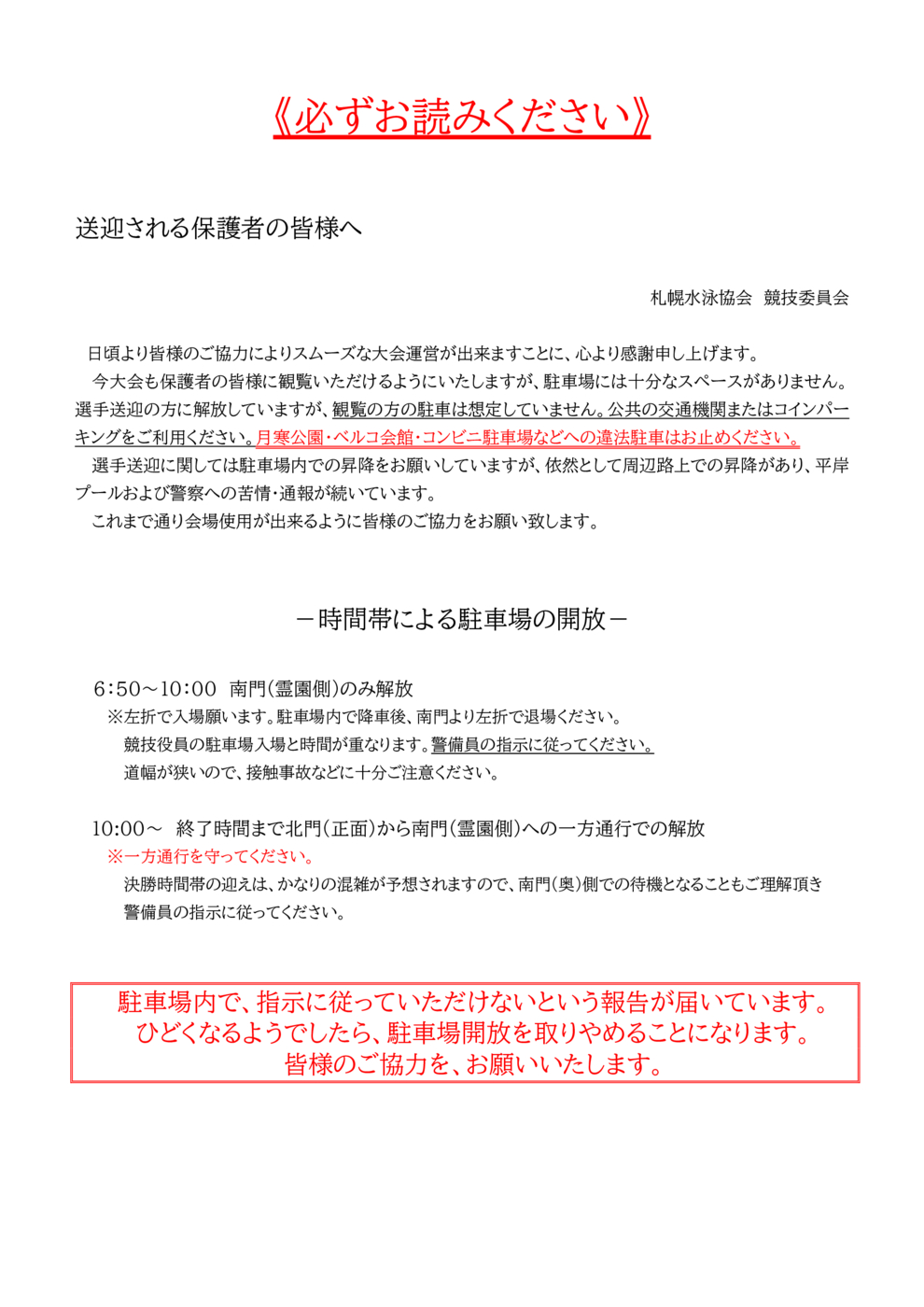 2025保護者送迎