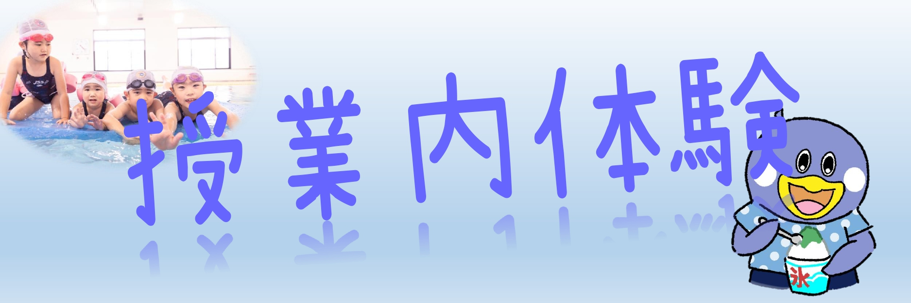 JSS釧路スイミングスクール イメージ画像