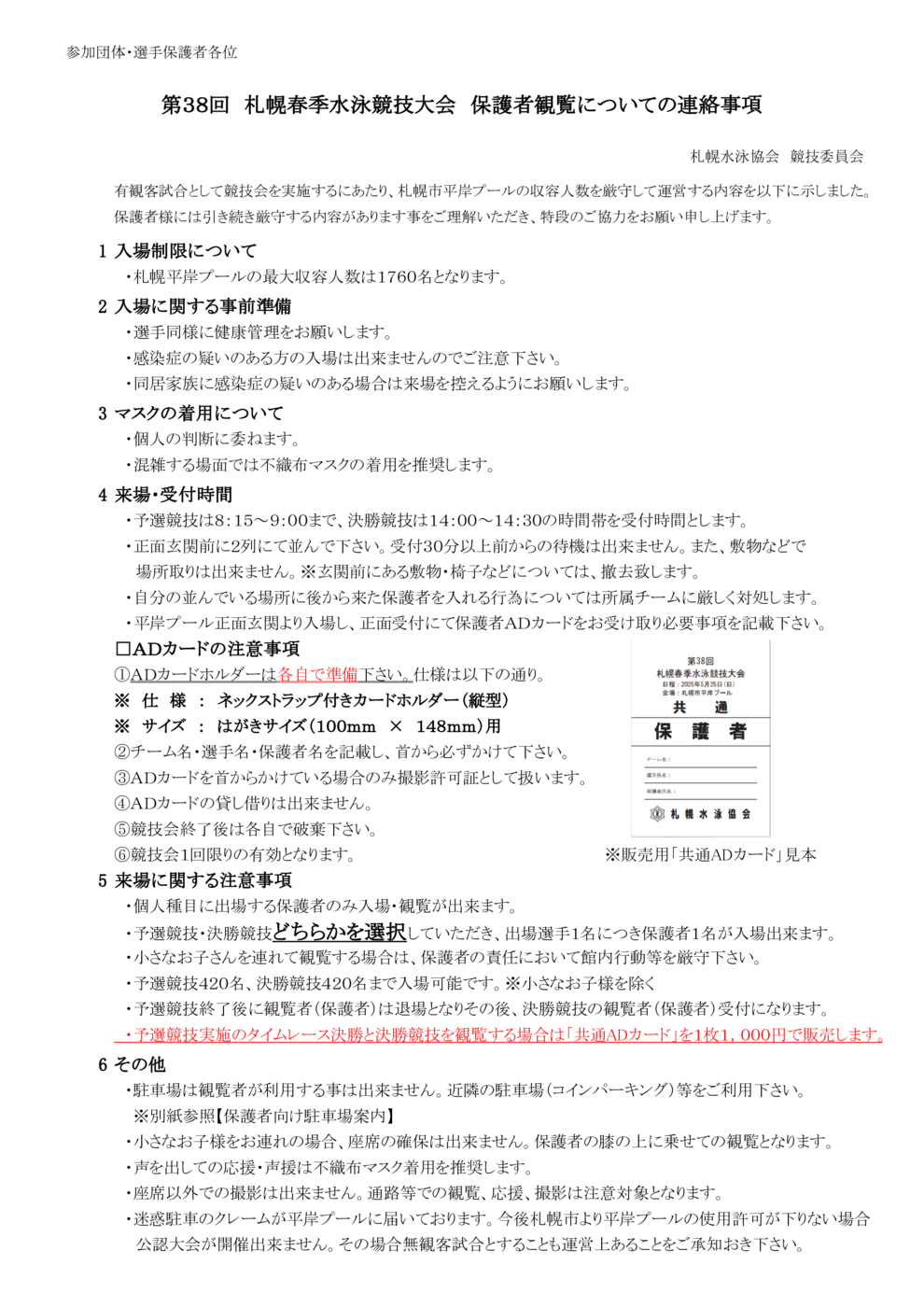 2025観覧について