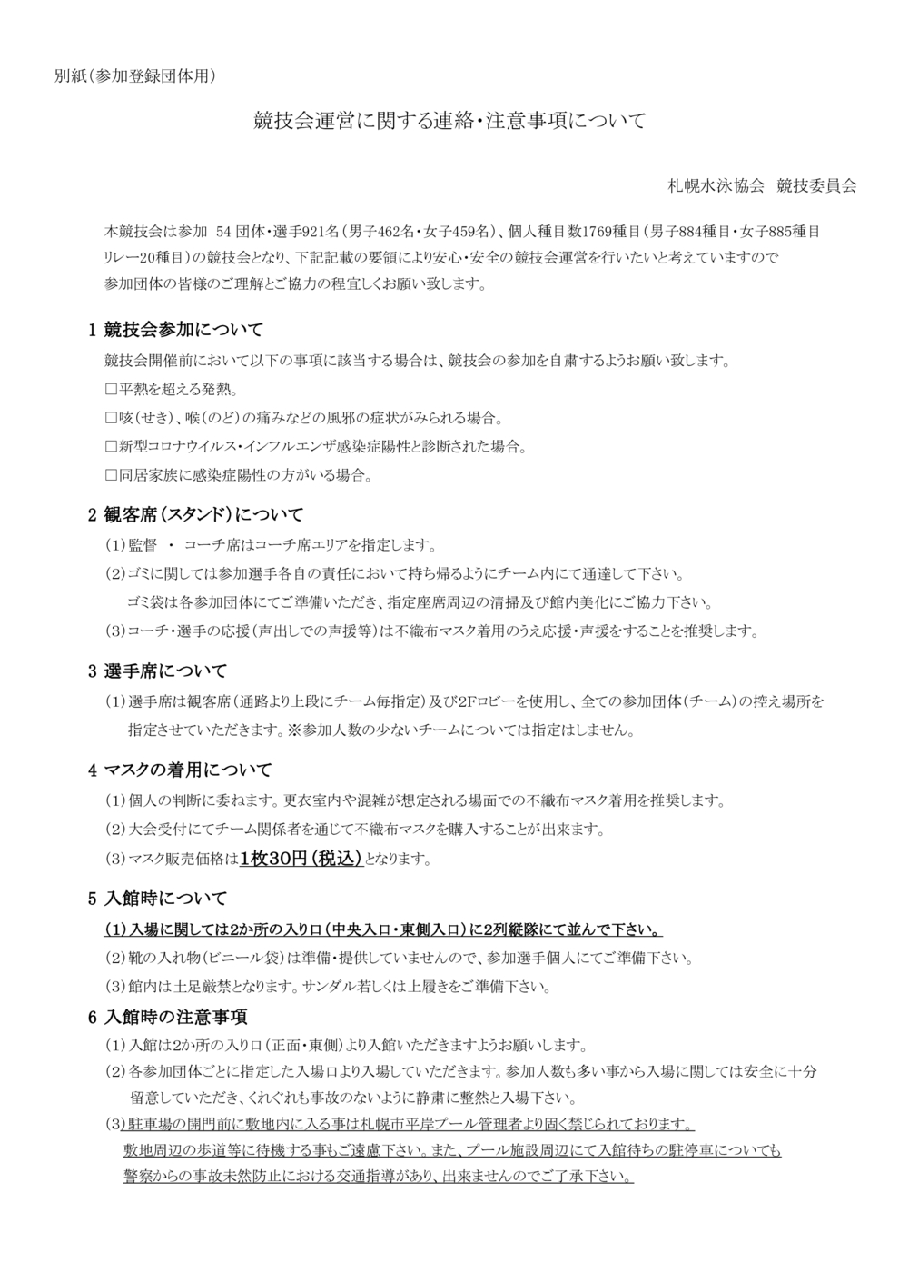 2025札幌春季二次要項