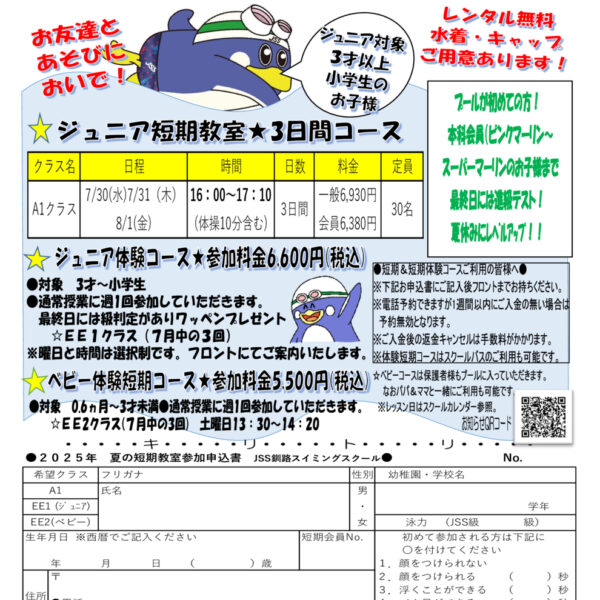 ☆夏休み短期教室のお知らせ☆ 画像