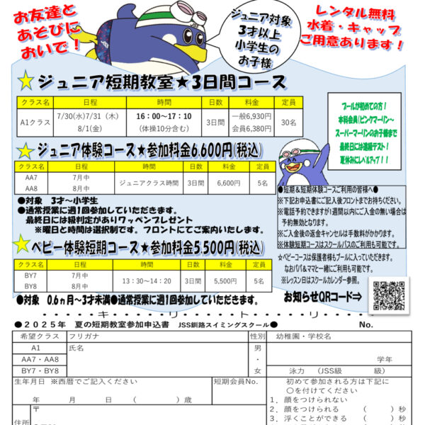 ☆夏休み短期教室のお知らせ☆ 画像