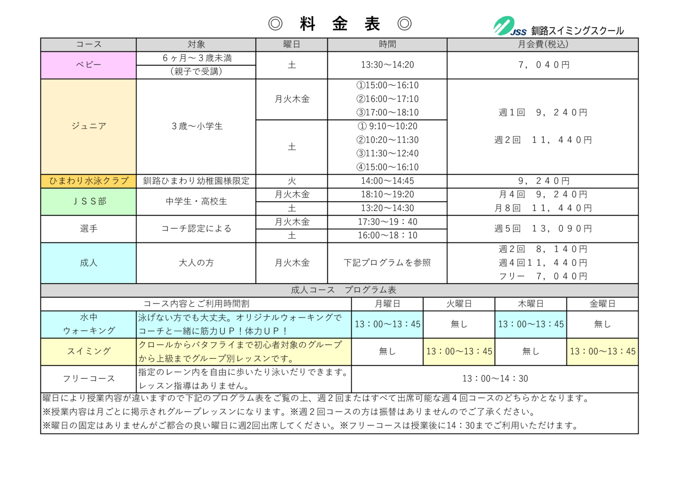 プログラム概要と料金画像