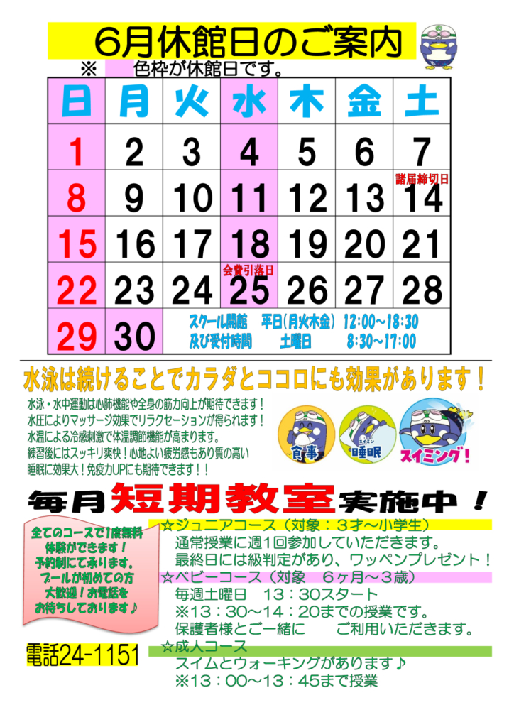 2025.6休館のご案内のサムネイル