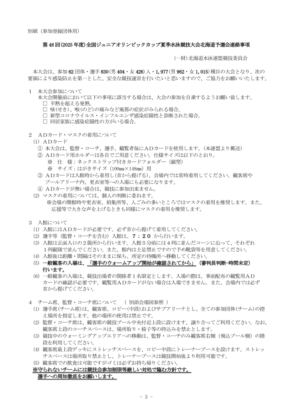 夏季JO予選二次要項
