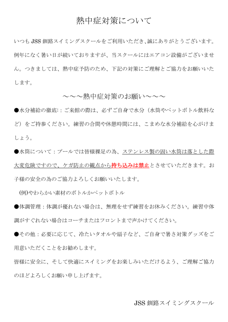 【2025.7】熱中症対策のサムネイル