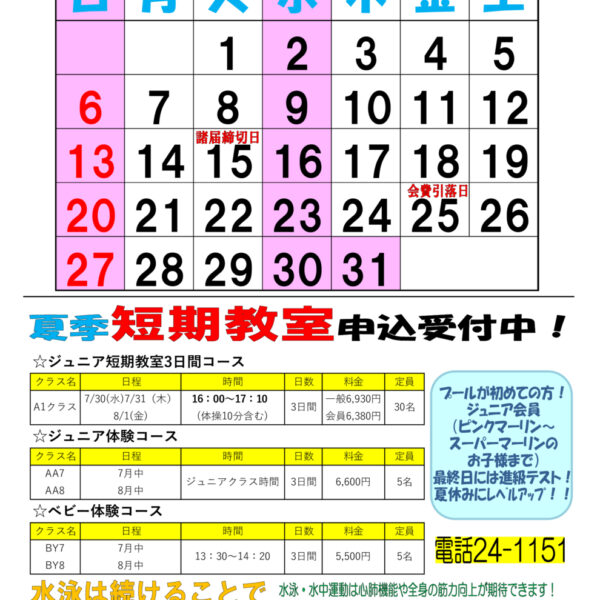 ☆７月のスケジュールです☆ 画像