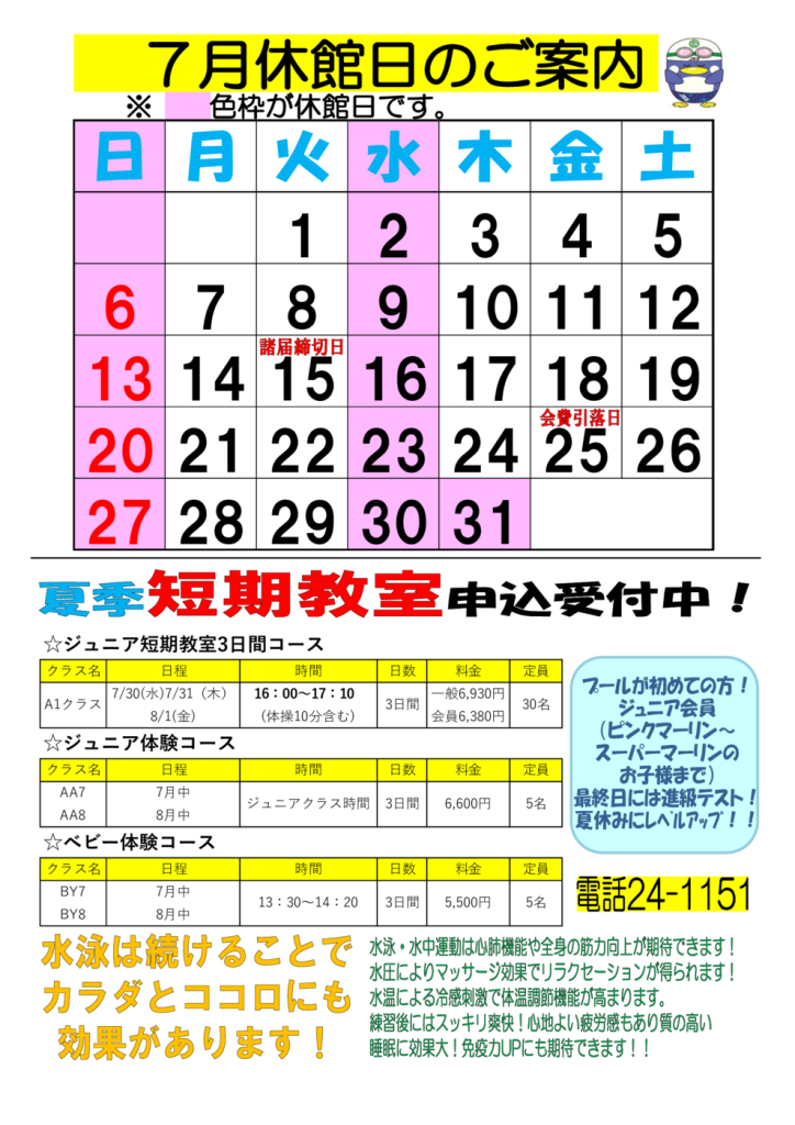 2025.7休館のご案内のサムネイル
