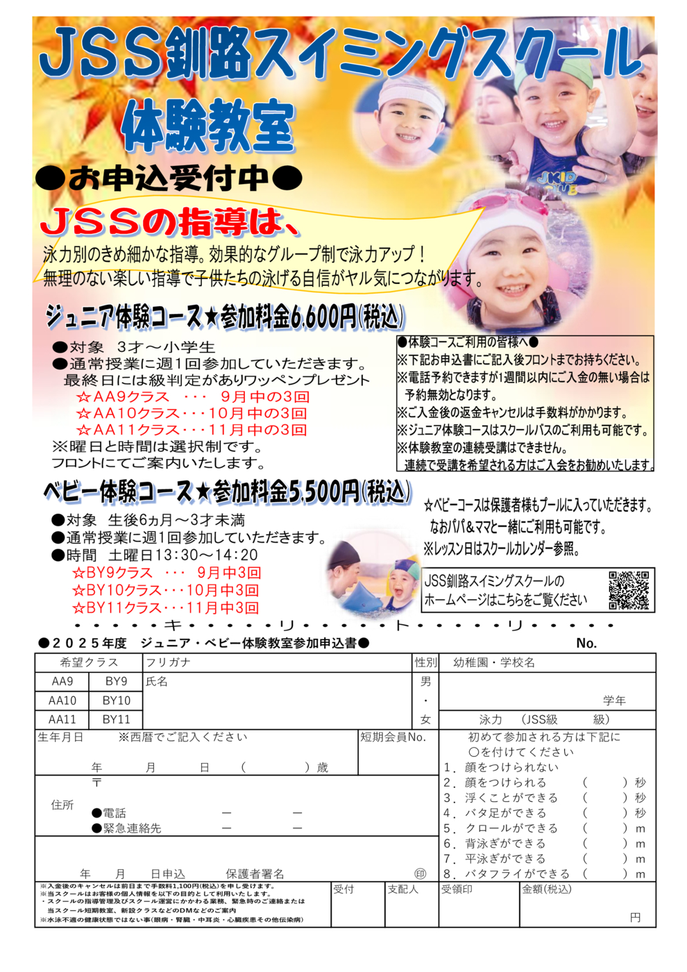 【2025年間91011】チラシ