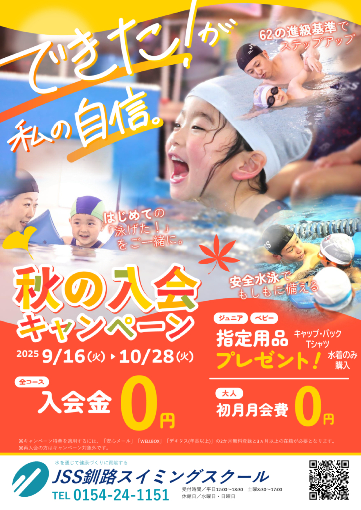 2025秋CP_表面チラシのサムネイル