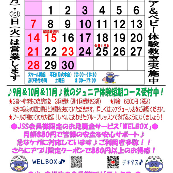 9月のお知らせ 画像