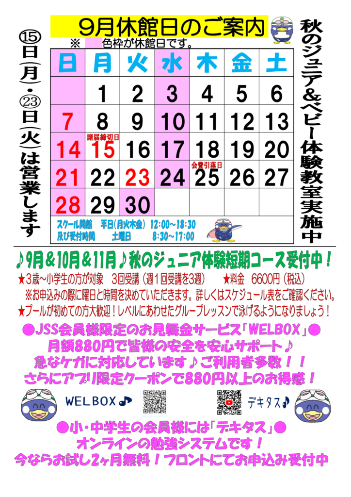 2025.9休館のご案内のサムネイル
