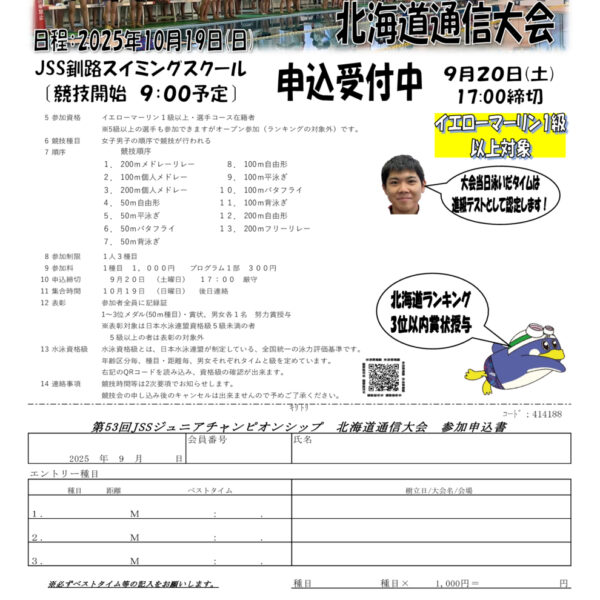 9月後半のご案内☆JSSジュニアチャンピオンシップ大会 画像