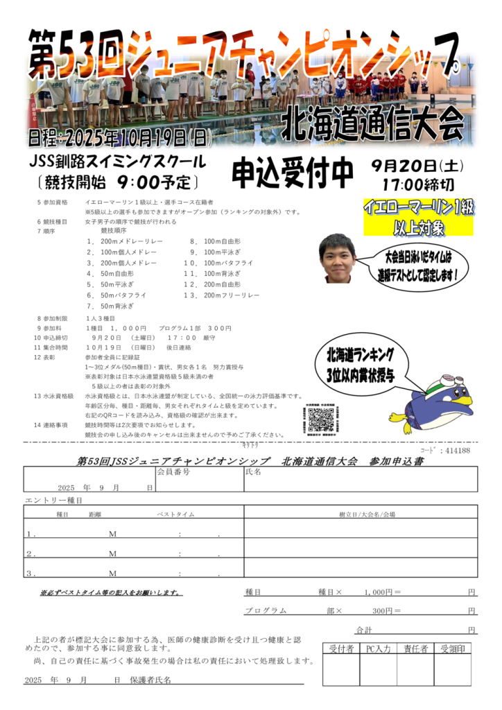 JrCS大会申込用紙のサムネイル