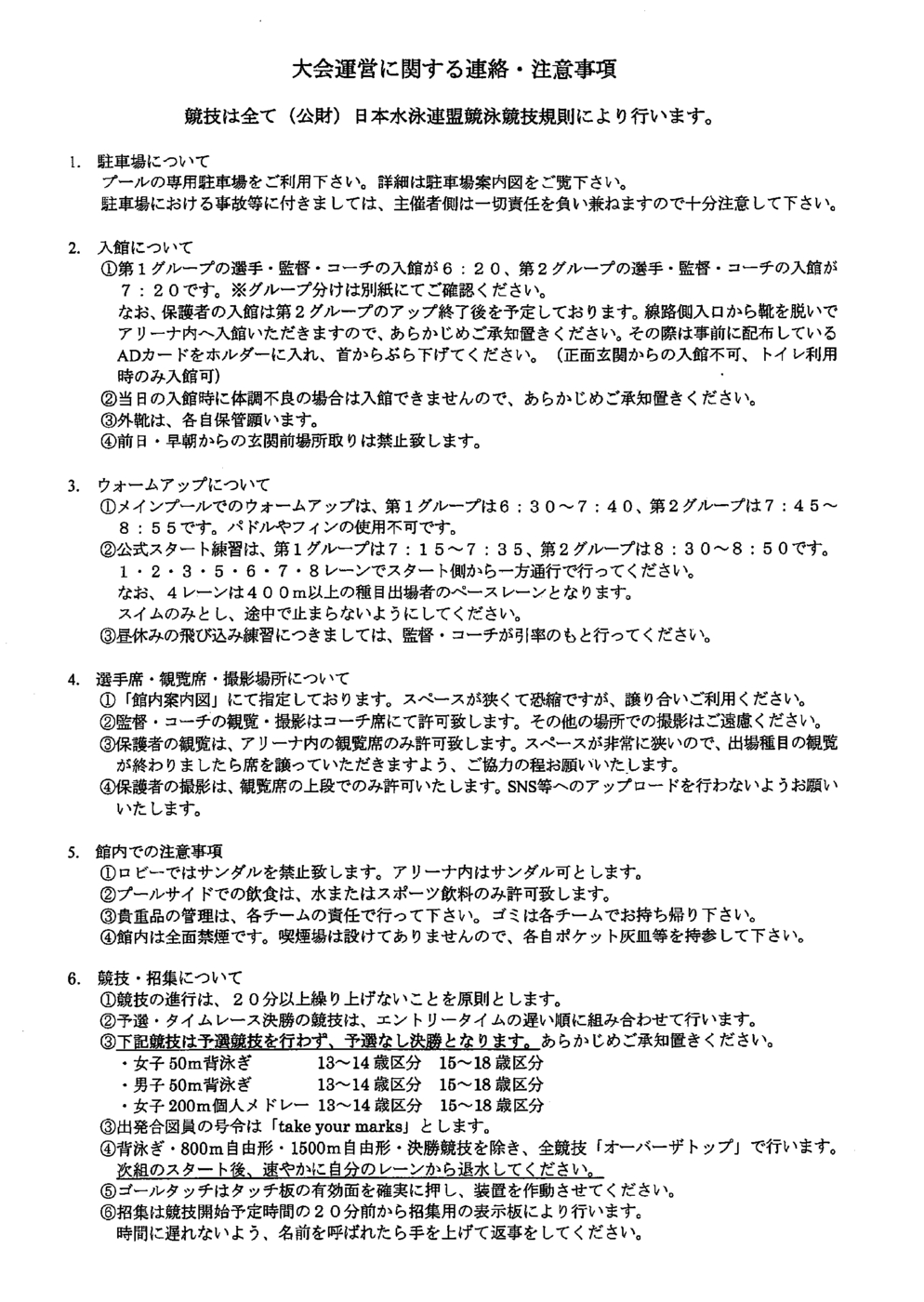 第8回北見ジュニア二次要項