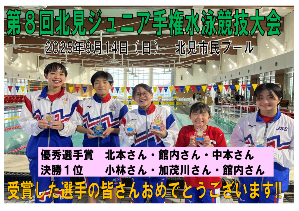 25北見ジュニア表彰のサムネイル