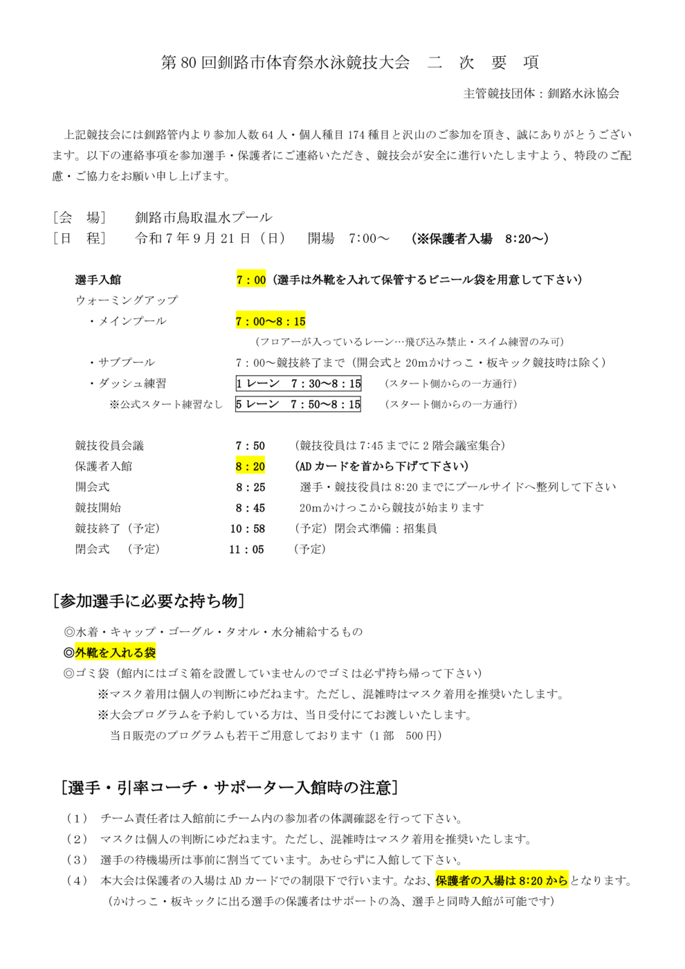 二次要項(2025)