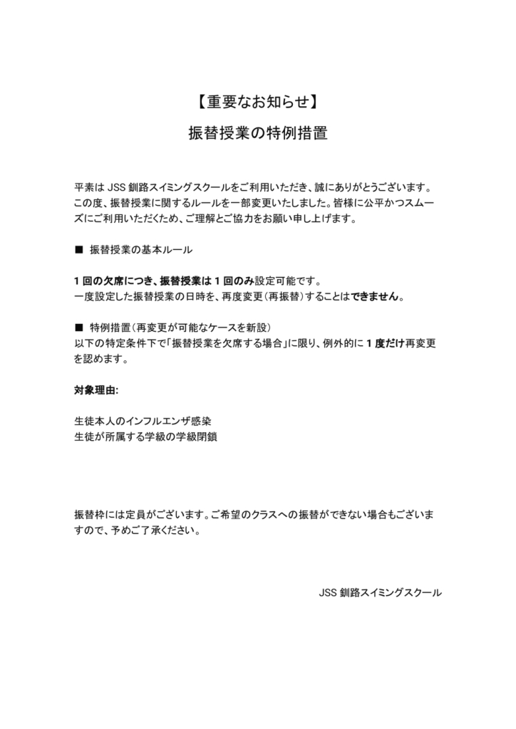 振替授業特例措置のサムネイル