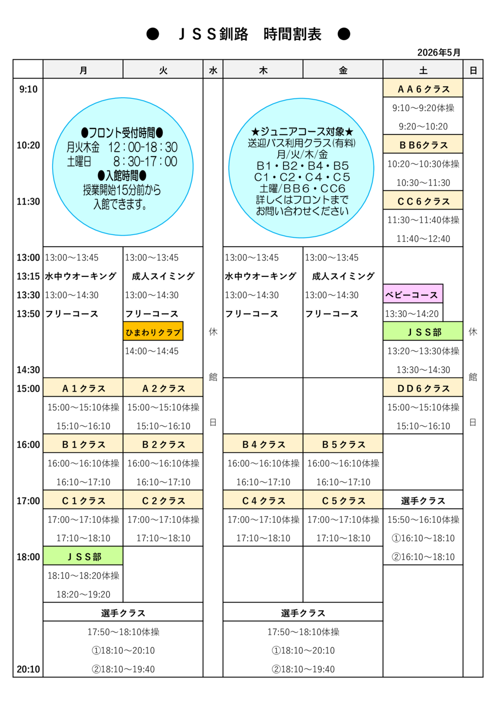 レッスンスケジュール画像