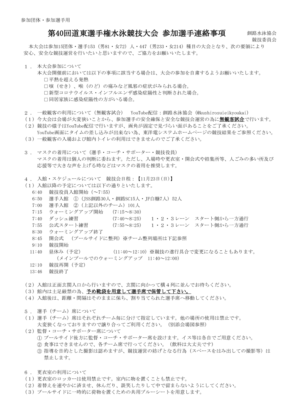 参加団体連絡事項（2025）