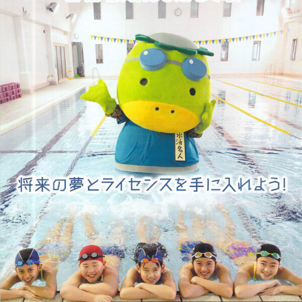 履歴書にも書ける！「日本スイミングクラブ協会 泳力認定」であなたの泳力を証明しよう 画像