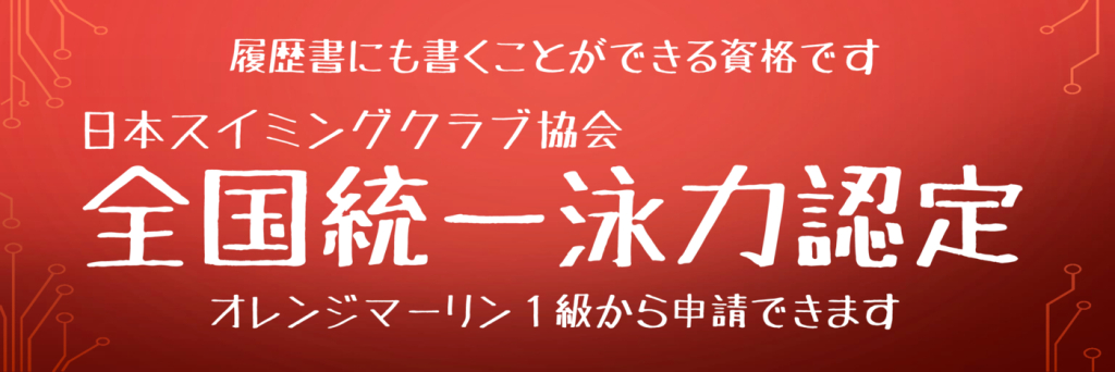 泳力認定バナーのサムネイル