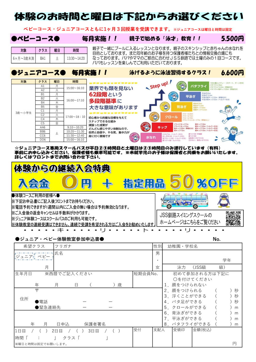 体験教室チラシ