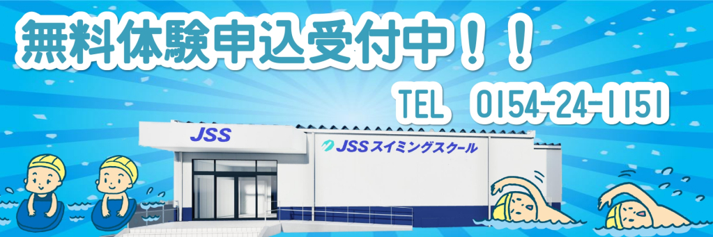 JSS釧路スイミングスクール イメージ画像 サムネイル