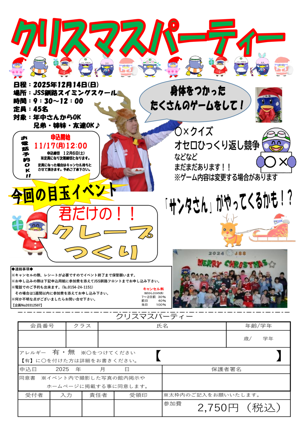 2025クリスマス(チラシポスター二次要項)