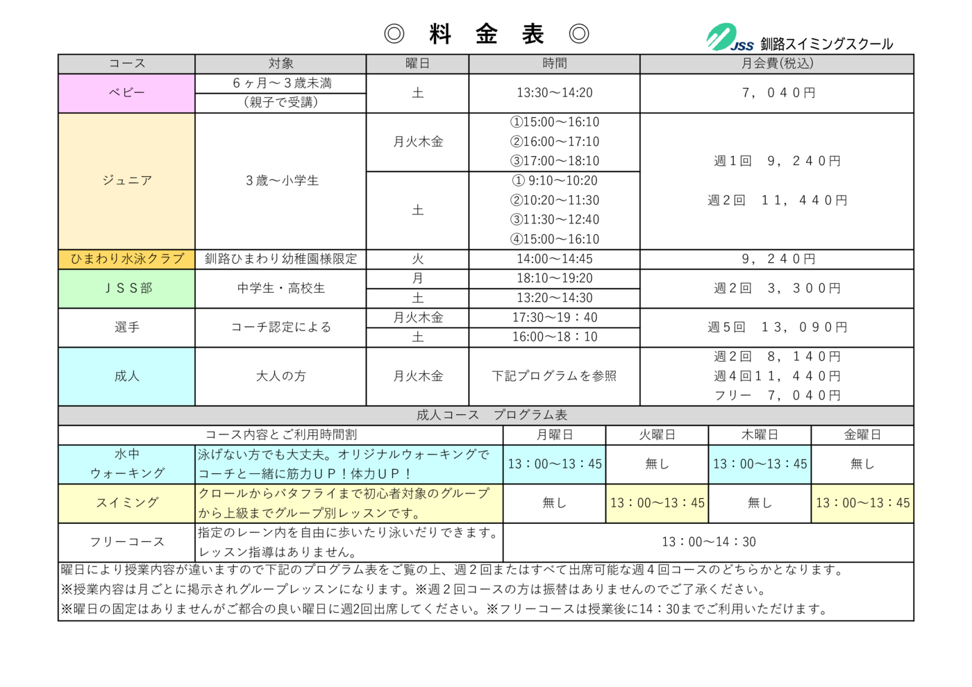プログラム概要と料金画像