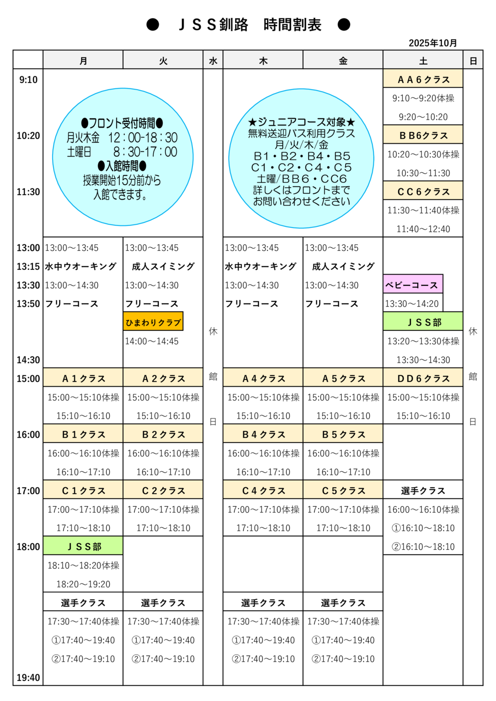 レッスンスケジュール画像