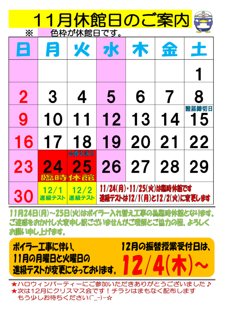 2025.11休館のご案内のサムネイル