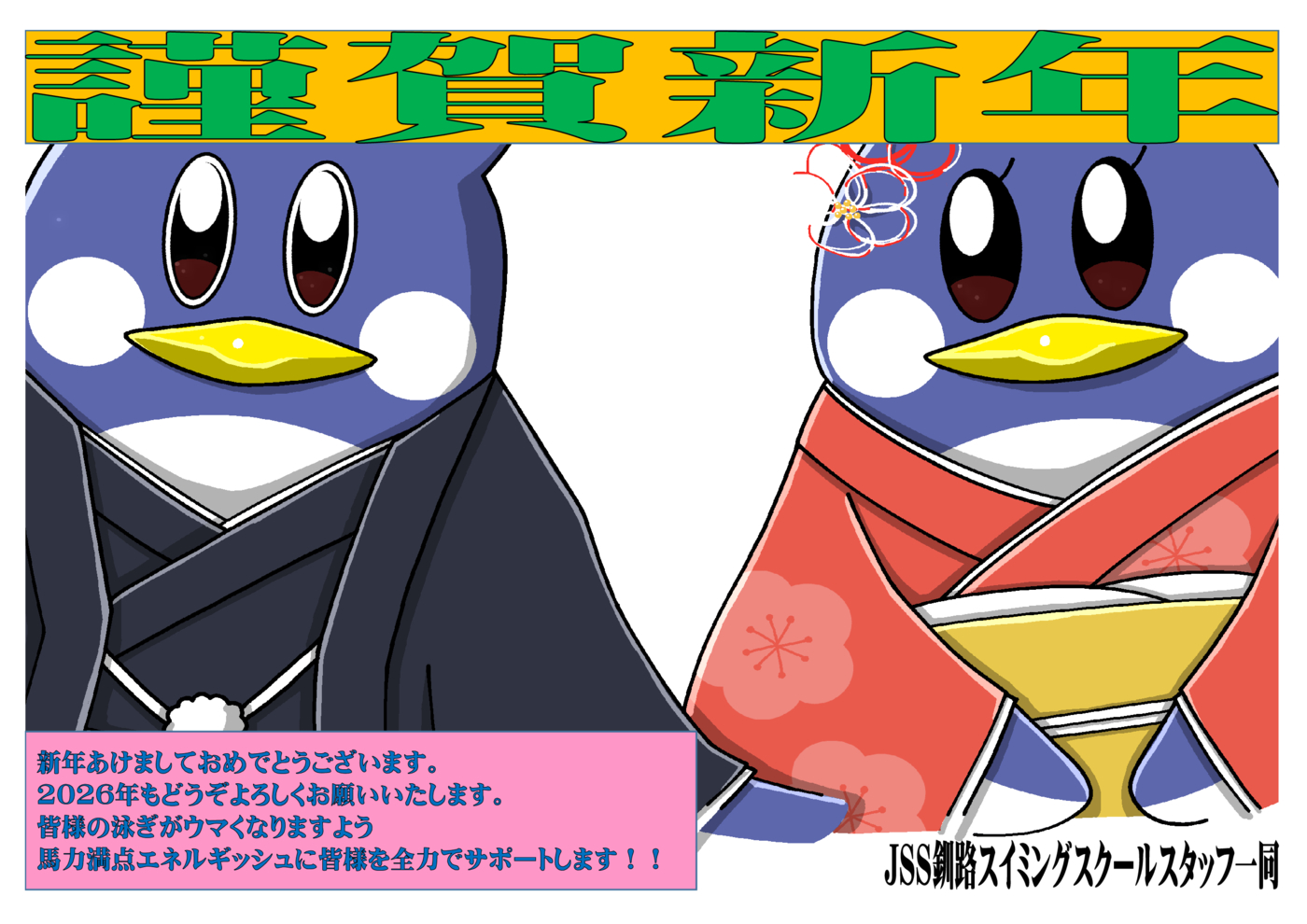 新年あいさつ2026