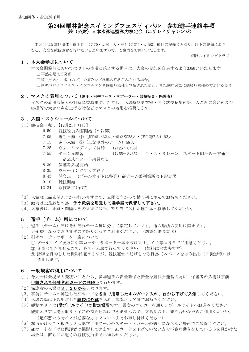 栗林記念　参加団体連絡事項（2025）