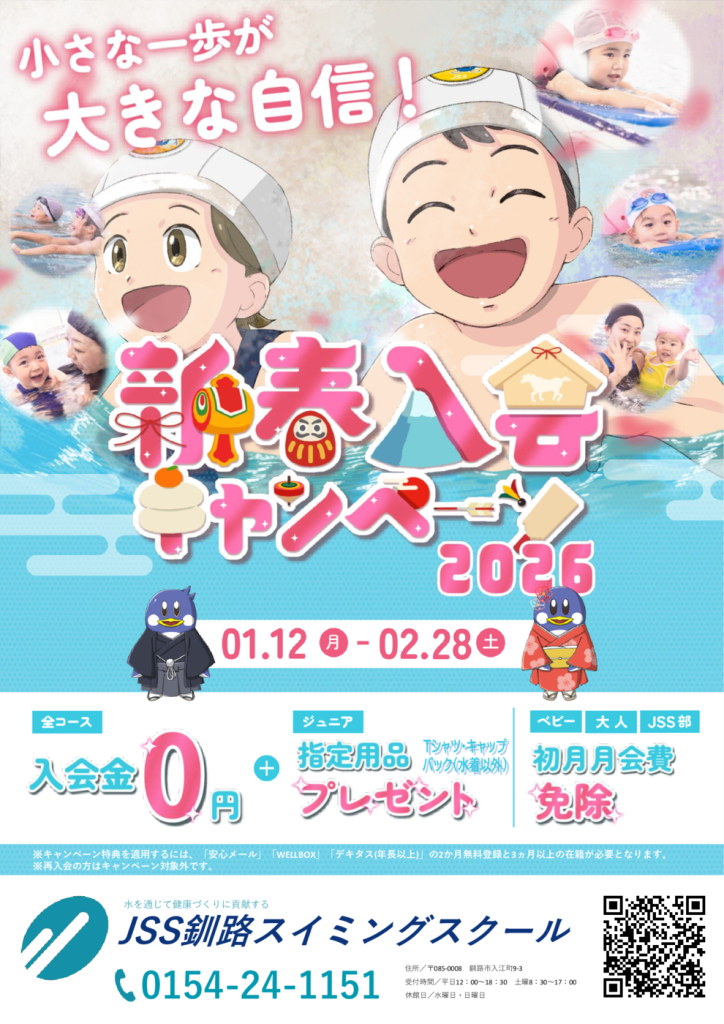 2026新春キャンペーン_チラシ – 釧路-のサムネイル