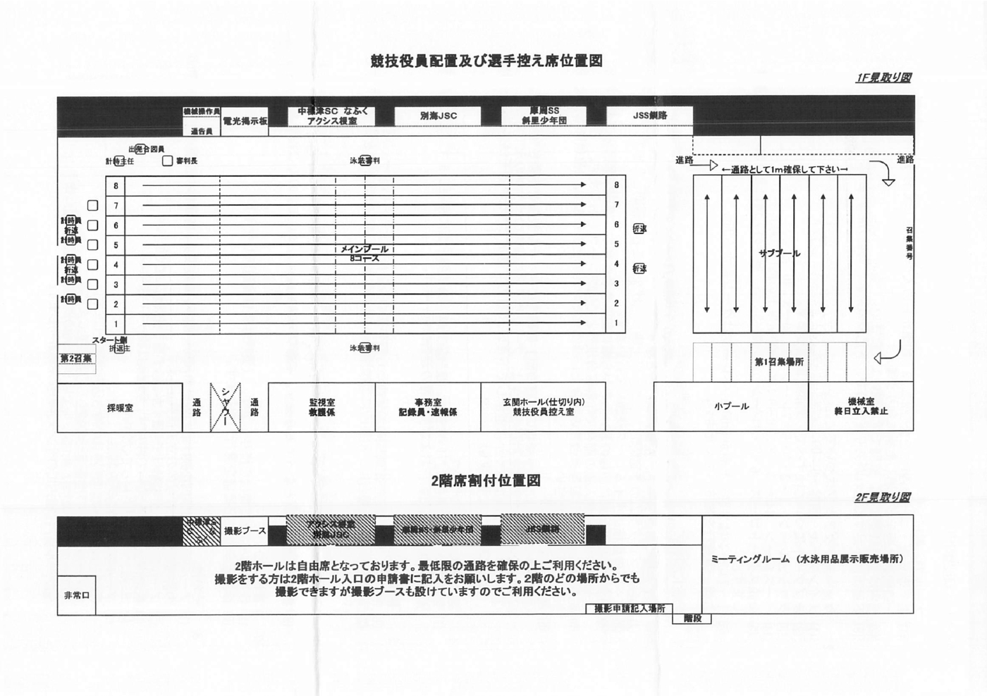 第14回中標津春季水泳競技大会　館内図