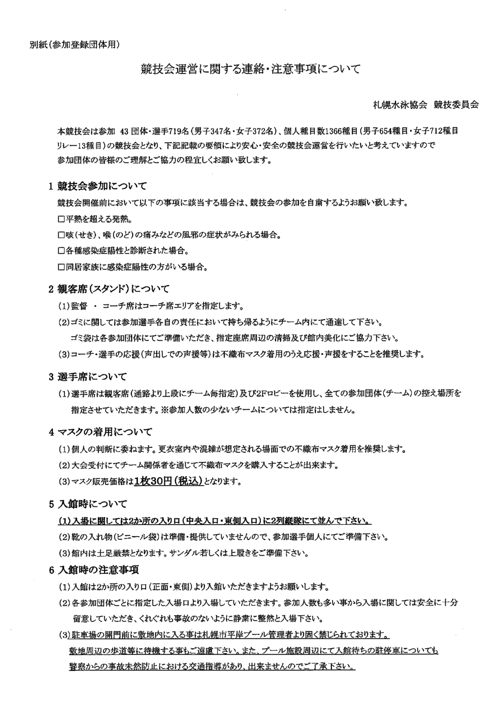 SapporoNewYearCup二次要項