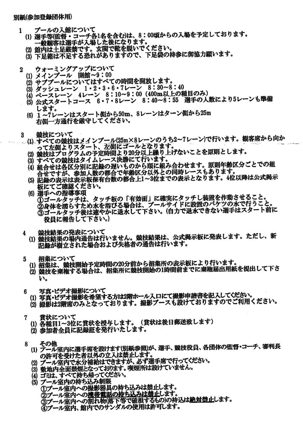 第14回中標津春季水泳競技大会　二次要項