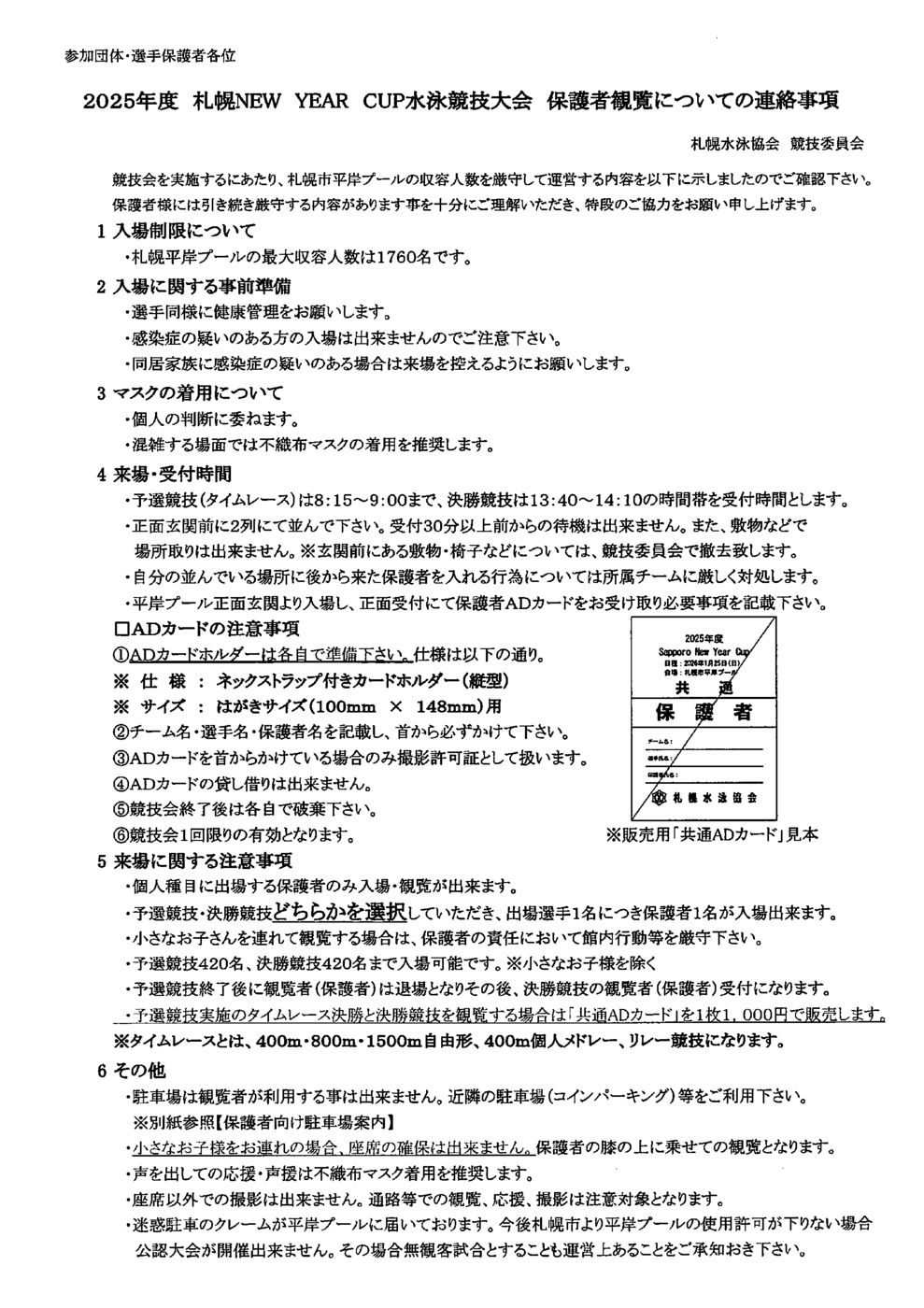 SapporoNewYearCup保護者連絡