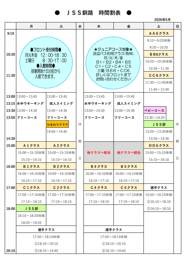 2026年5月～新時間割のサムネイル