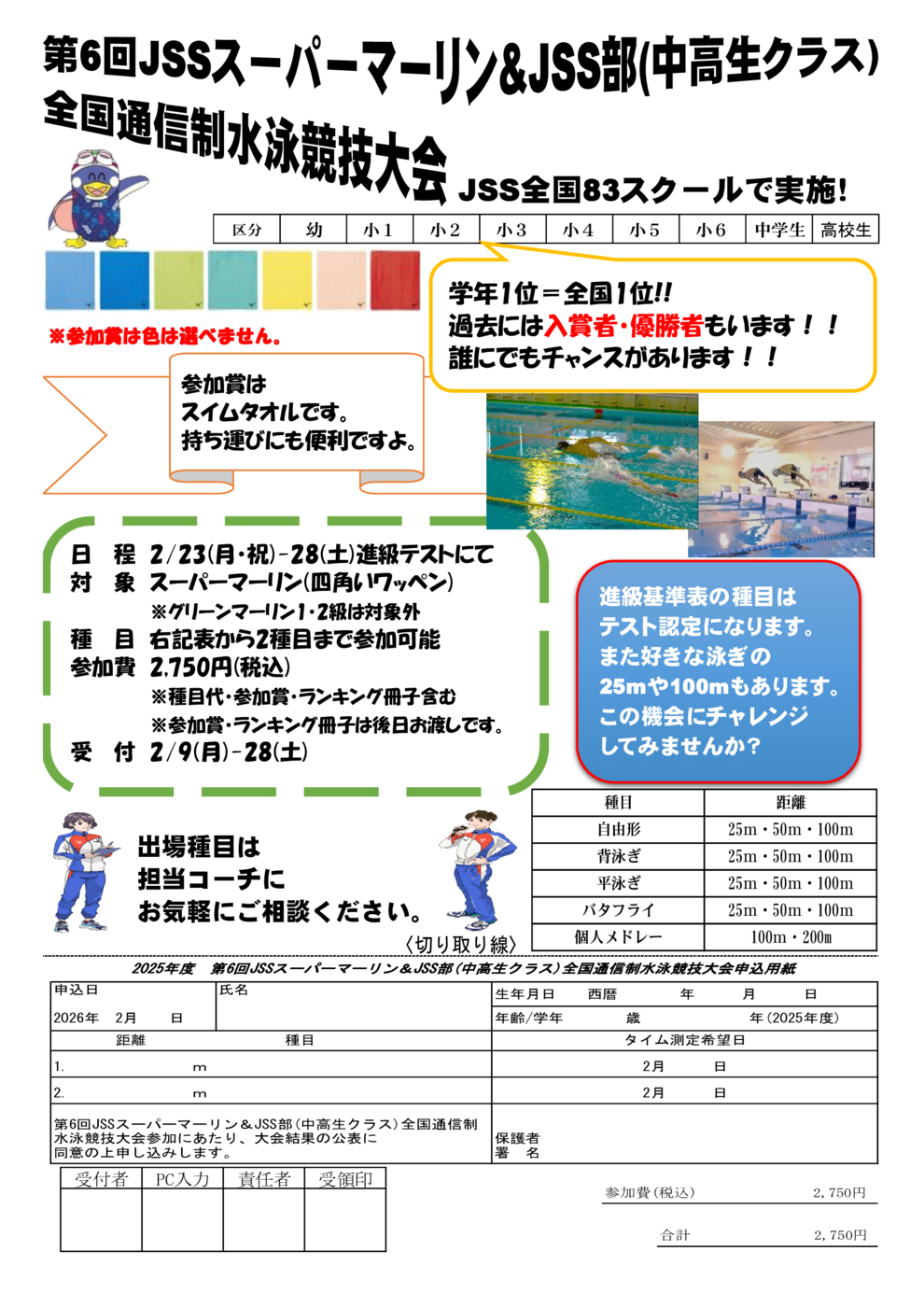 スーパーマーリン通信大会チラシ