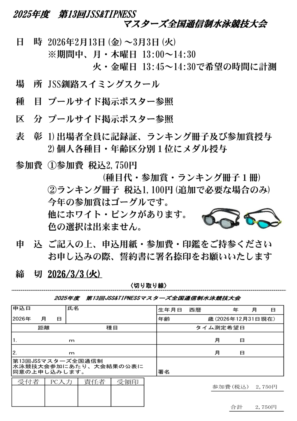 マスターズ通信大会チラシ
