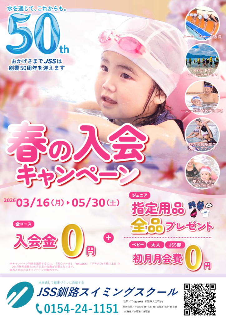 春CP（50周年）_A4チラシ – 釧路のサムネイル