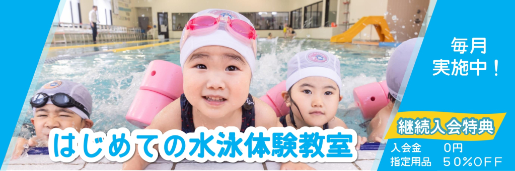 JSS釧路スイミングスクール イメージ画像 サムネイル