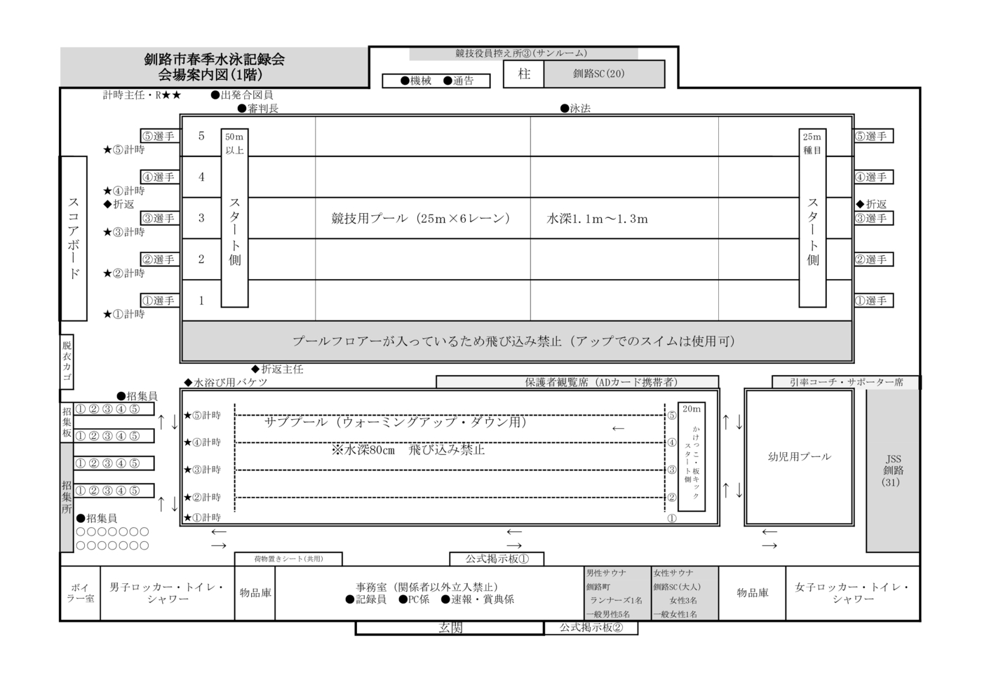 釧路市春季　会場案内図（2026）
