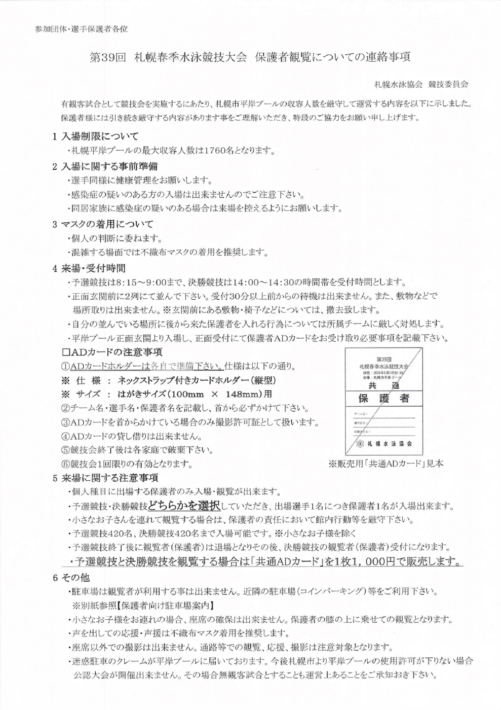 保護者観覧について